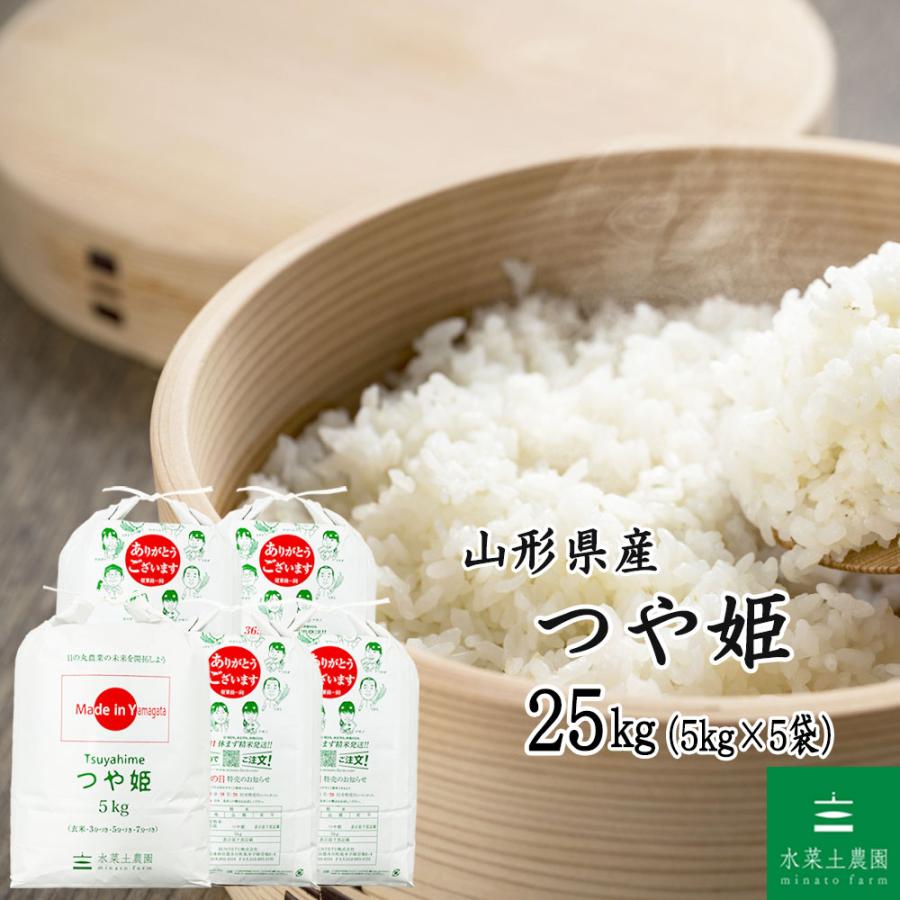 つや姫 米 お米 精米 25kg （5kg×5袋） 白米 山形県産（選べる 