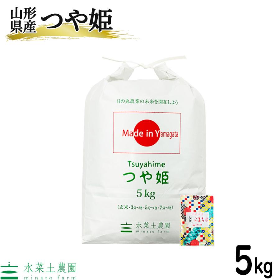 つや姫 米 お米 米5kg 白米 精米 令和6年産 山形県産 古代米お つや姫 米 お米 米5kg 白米 精米 令和6年産 山形県産 古代米お