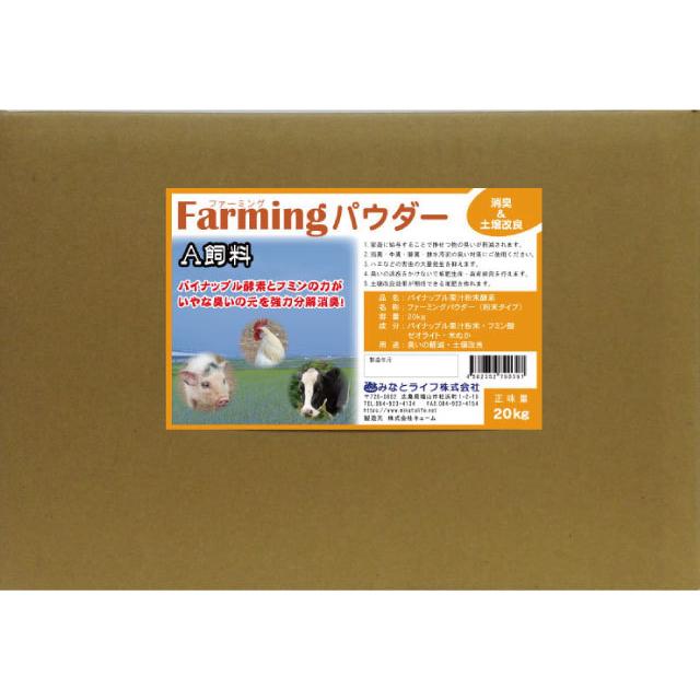 ファーミングパウダー パイナップル果汁粉末混合飼料（A飼料規格） | 