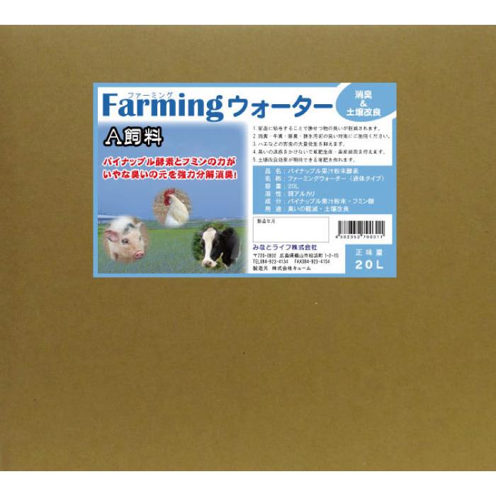 ファーミングウォーター パイナップル果汁酵素混合飼料（A飼料規格） | 