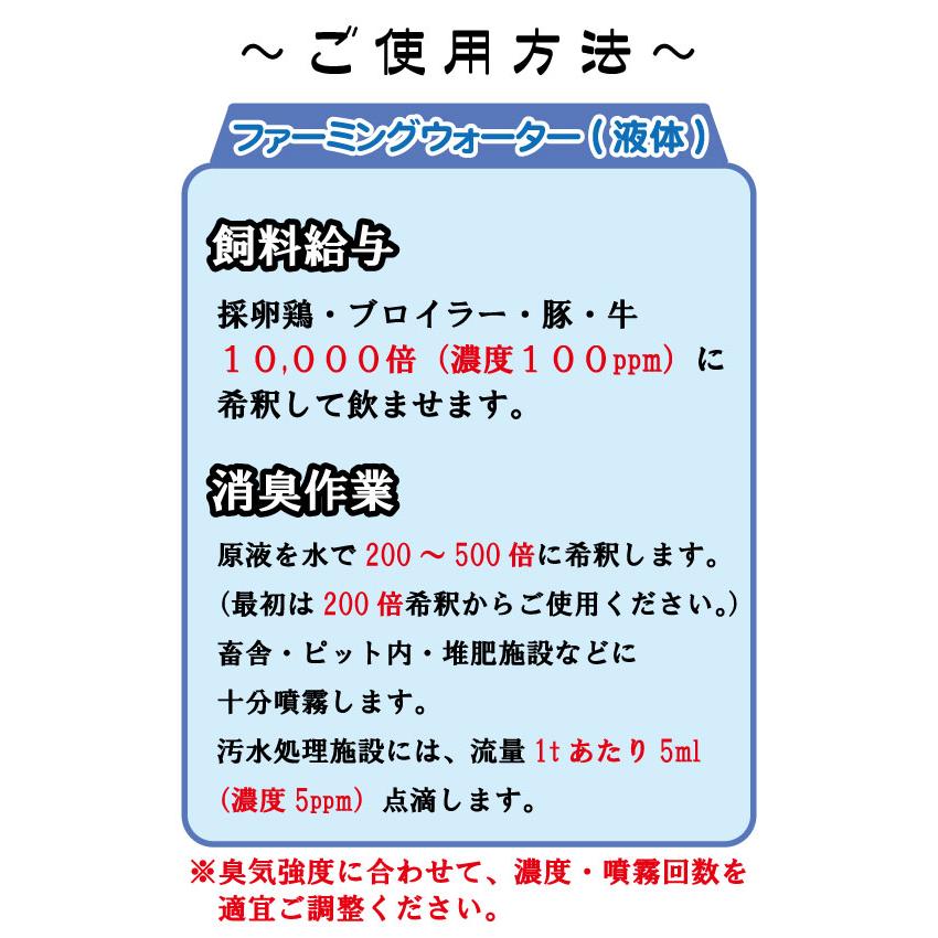 ファーミングウォーター パイナップル果汁酵素混合飼料（A飼料規格） |  | 02