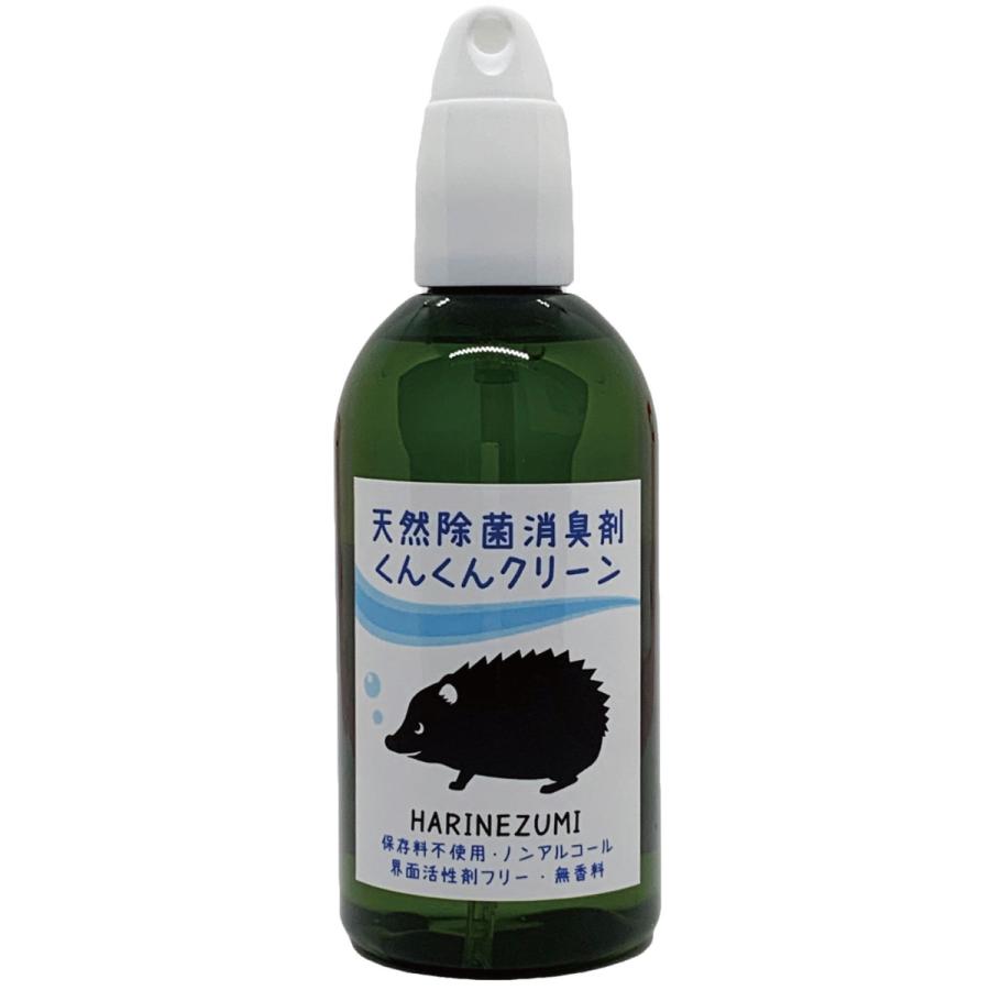 天然 除菌 消臭 スプレー くんくんクリーン ハリネズミ 用 150ml 通販 | 