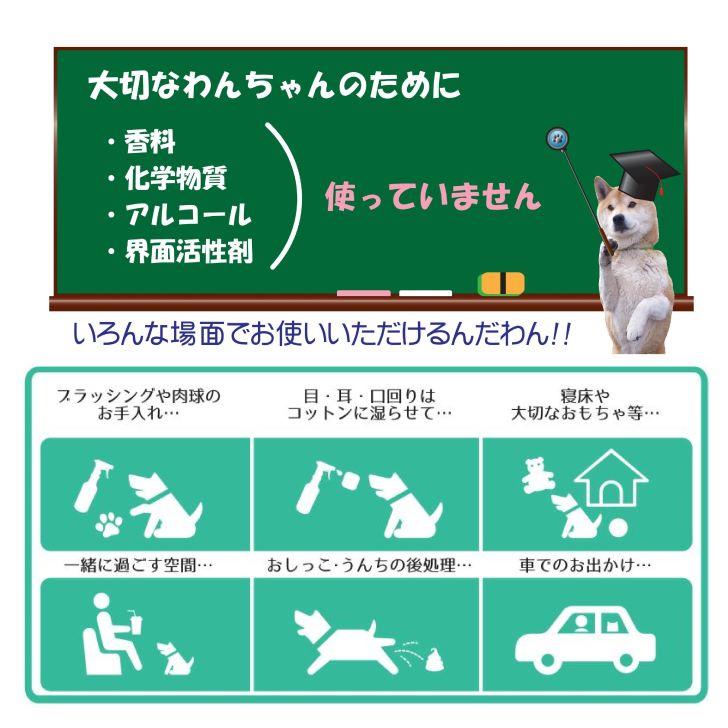 わんちゃんの生涯のパートナー 子犬のしつけから老犬の介護まで ペットケア 天然成分 除菌消臭剤 わんわんクリーン 300ml スプレー　 |  | 10
