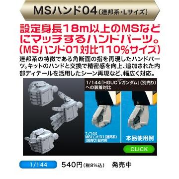 1 144 Msハンド04連邦系 Lサイズ バンダイ ビルダーズパーツhd みなと模型 Yahoo 店 通販 Yahoo ショッピング