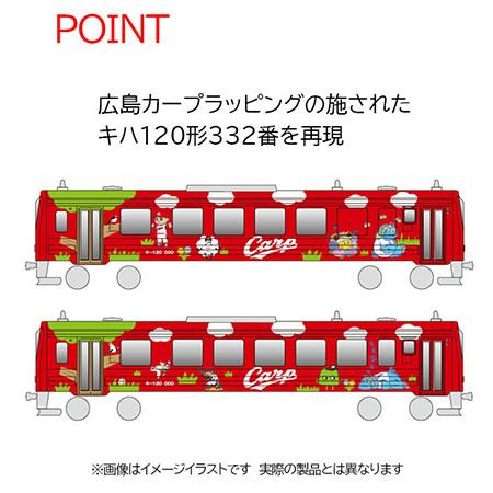 トミックス 9479 特別企画品 JRディーゼルカー キハ120-300形(芸