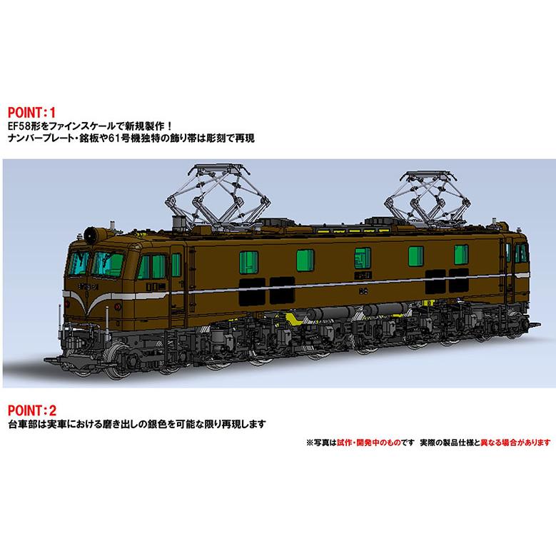 トミックス 12108 JR EF58形電気機関車（61号機）トミックス Nゲージ