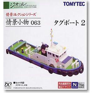 1/150 タグボート2 TOMYTEC ジオコレ ジオラマコレクション 情景