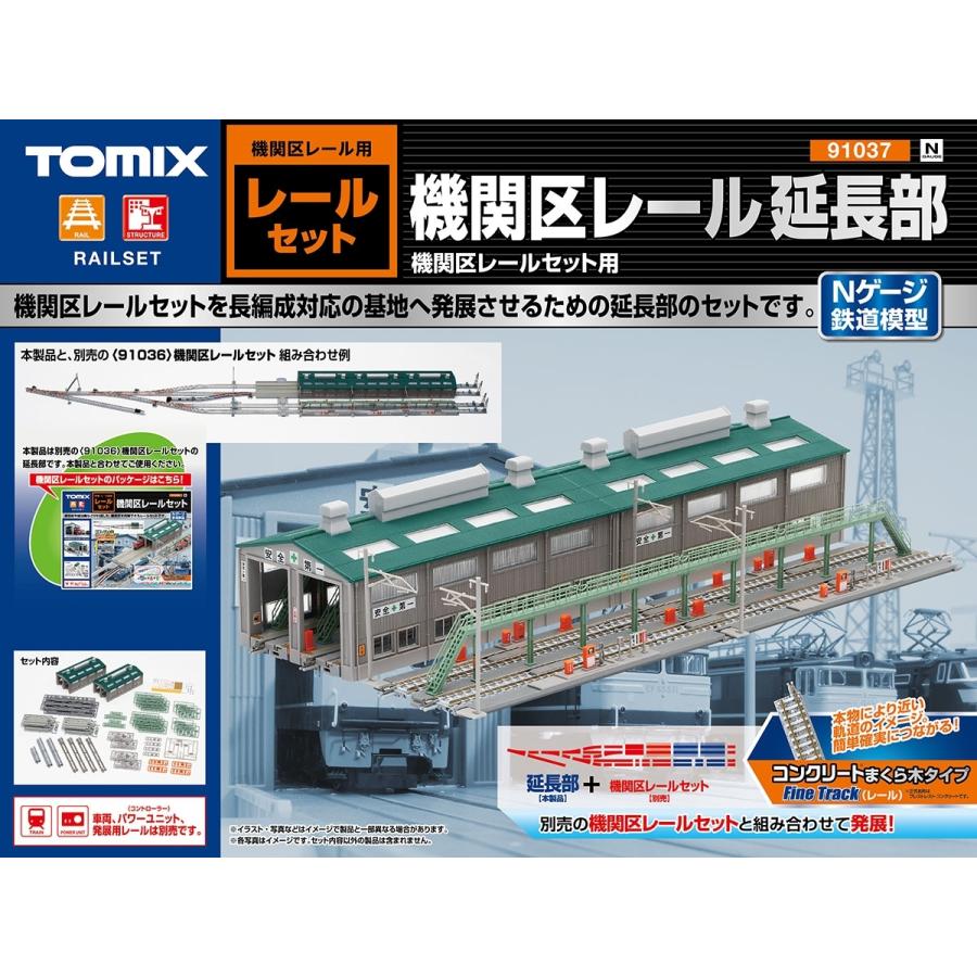 レイ トミックス 91037 機関区レール延長部 Nゲージ 同梱不可 : みなと模型