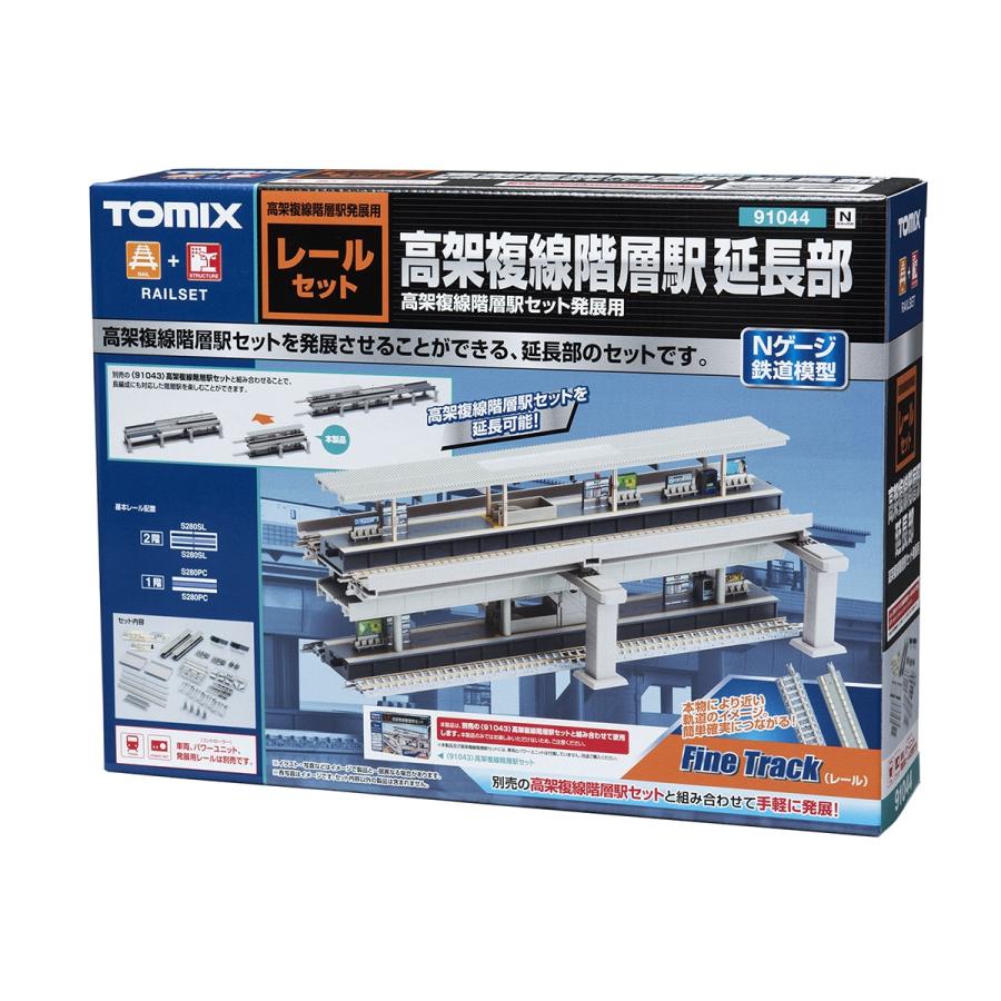 トミックス 91044 高架複線階層駅延長部 Nゲージ 同梱不可 トミックス 91044 高架複線階層駅延長部 Nゲージ 同梱不可