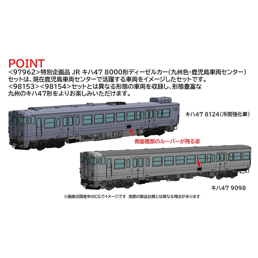 トミックス 97962 特別企画品 JR キハ47-8000形ディーゼルカー トミックス 97962 特別企画品 JR キハ47-8000形ディーゼルカー