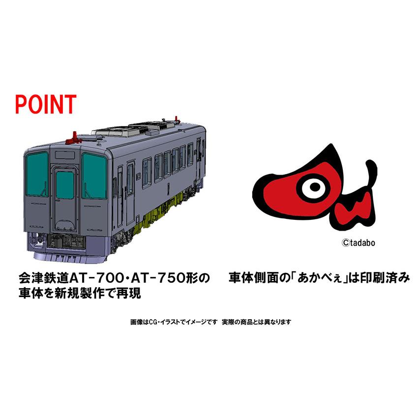 トミックス 98509 会津鉄道 AT-700・AT-750形セット(3両) Nゲージ