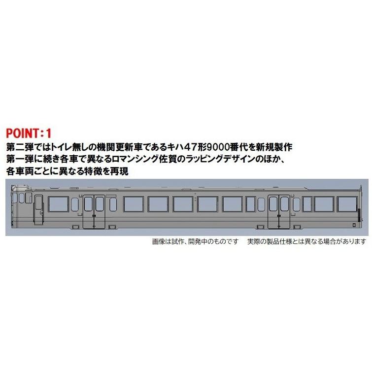 トミックス 98539 JR キハ47-8000形ディーゼルカー(ロマンシング