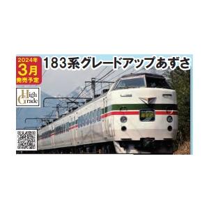 s出品商品 公式]鉄道模型(98540+98541JR 183-1000系特急電車(グレード