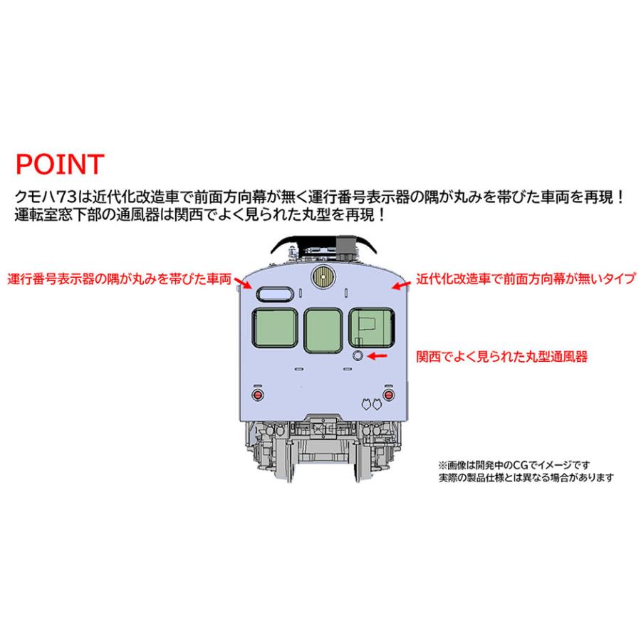 カトー 98883 国鉄72・73形 72 73形通勤電車（京阪神緩行線 明石電車区）セット（7両） 【TOMIX