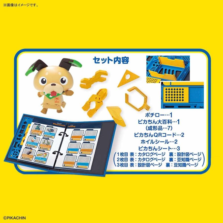 ポチロー&ピカちん大百科DXセット ポチっと発明 ピカちんキット 
