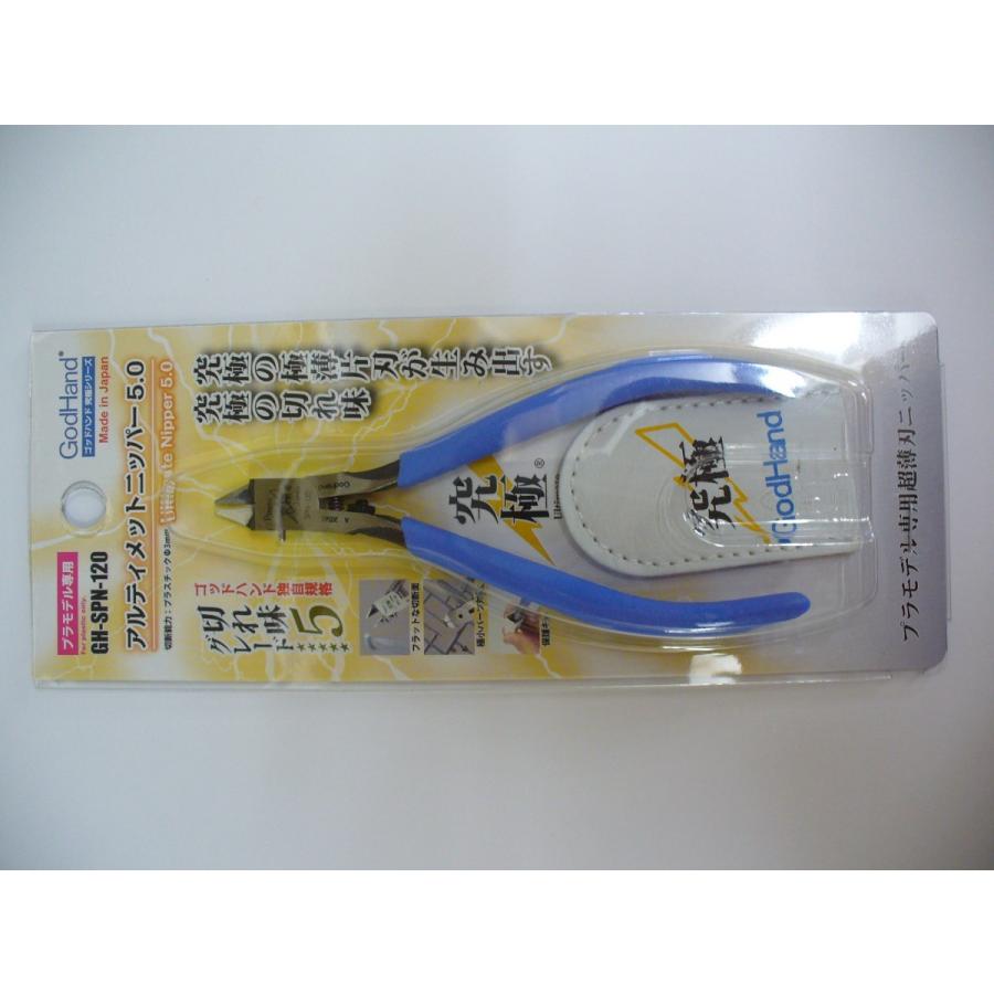 ゴッドハンド SPN-120 アルティメットニッパー 5.0 : みなと模型 Yahoo