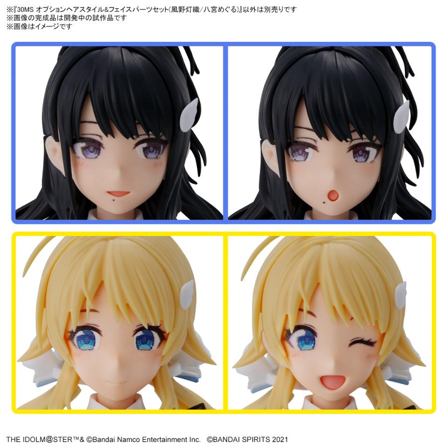 30MS オプションヘアスタイル&フェイスパーツセット 風野灯織 / 八宮めぐる  バンダイスピリッツ プラモデル | BANDAI