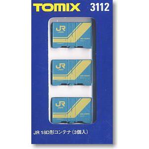 3箱 トミックス 3112 18D形コンテナ 3個入 TOMIX 鉄道模型 Nゲージ