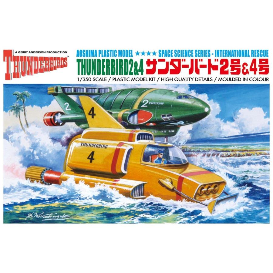サンダーバード 2 1/350 サンダーバード2号&4号 アオシマ プラモデル