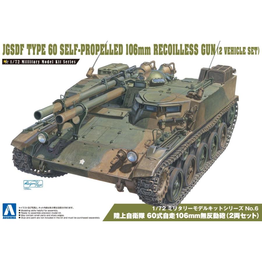 1/72ミリタリーモデル 6 陸上自衛隊 60式自走106mm無反動砲 2両セット