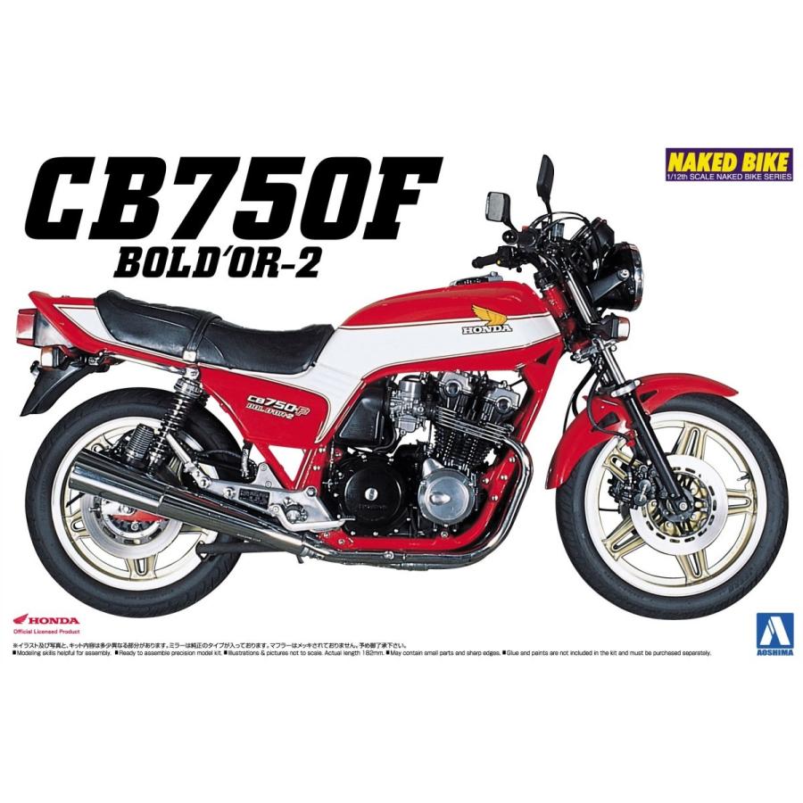 1/12ネイキッドバイク 23 Honda CB750Fボルドール2 アオシマ