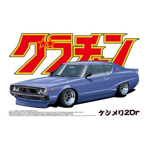 ケンメリ2Dr アオシマ 1/24 グラチャン 01 プラモデル : みなと模型