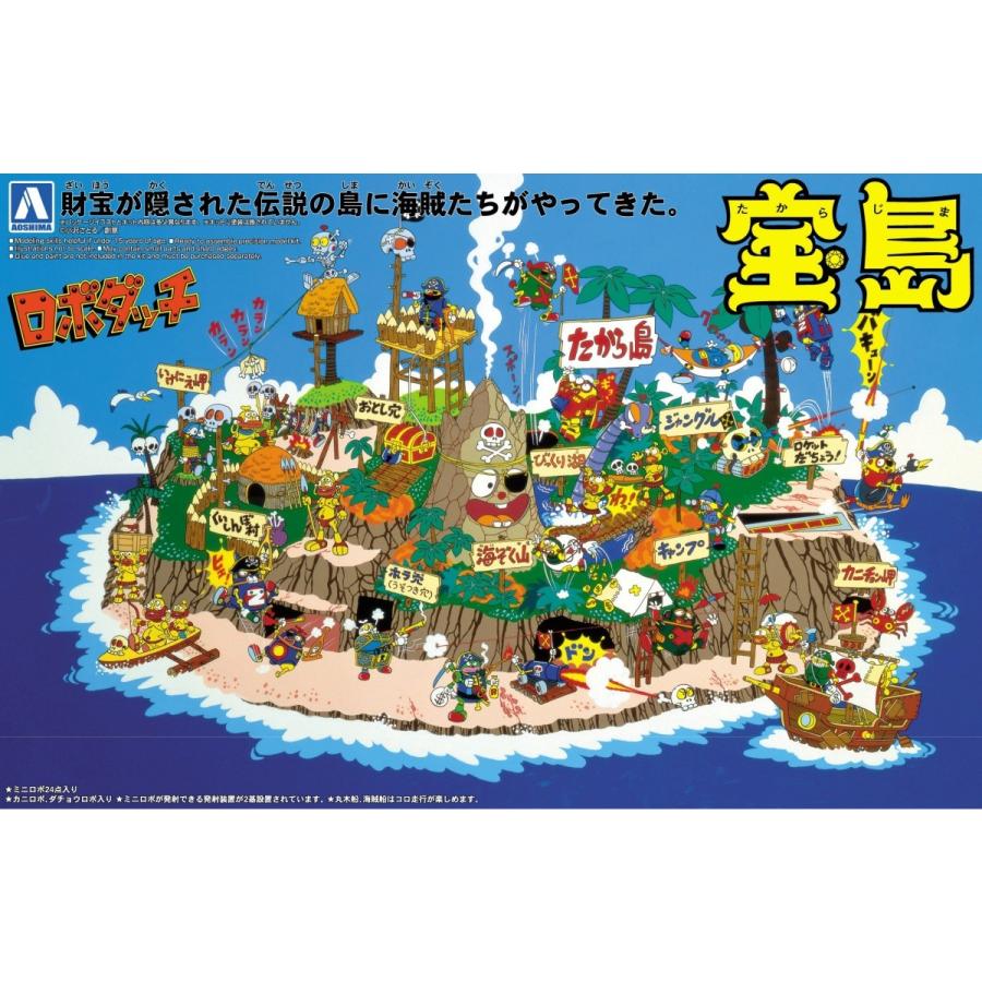ロボダッチNo．3 宝島 アオシマ プラモデル : みなと模型 Yahoo!店