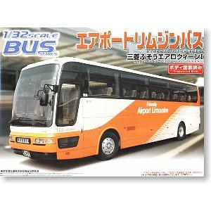 Airport Limousineアオシマバスプラモデル1/32完成品