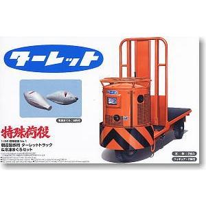 1/32特殊荷役 1 朝霞製作所 ターレットトラック & 冷凍まぐろ