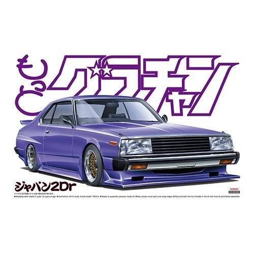 1/24 もっとグラチャン ジャパン2Dr No.4 アオシマ プラモデル
