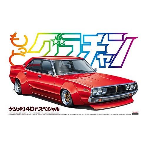 Amazon | 青島文化教材社 1/24 もっとグラチャン No.SP ケンメリ