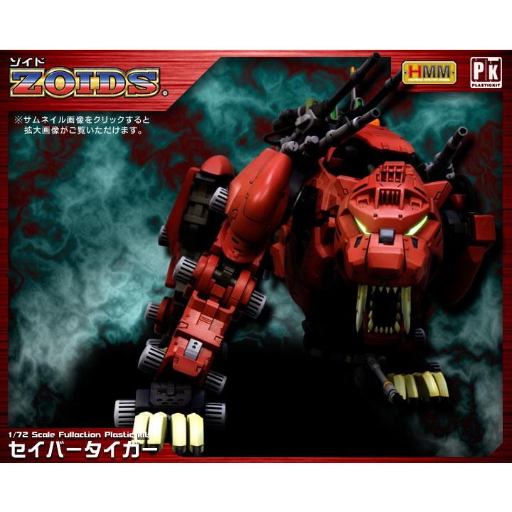 コトブキヤ（KOTOBUKIYA） ゾイド HMMシリーズ セイバータイガー 1/72