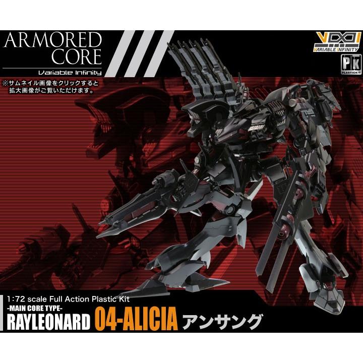 コトブキヤ（KOTOBUKIYA） レイレナード 04-ALICIA アンサング NX07