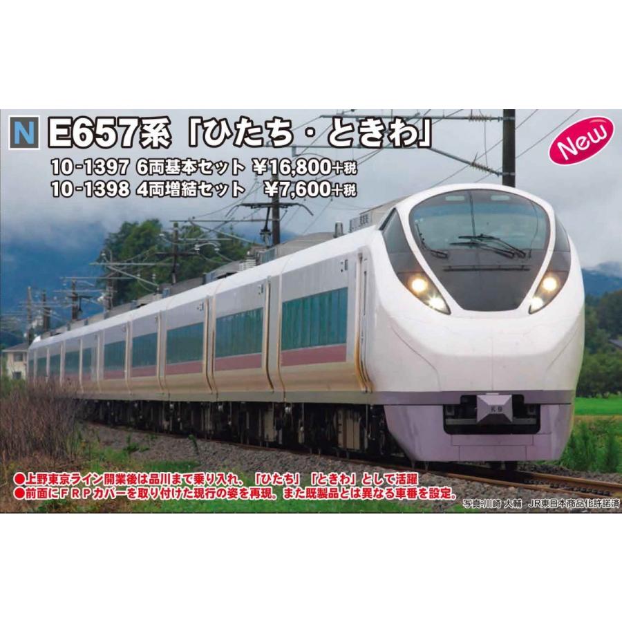 10-1397 E657系「ひたち・ときわ」6両基本セット ＫＡＴＯ カトー Ｎ 