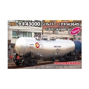カトー 1-825 タキ43000 シルバー タキ143645 HOゲージ : みなと カトー 1-825 タキ43000 シルバー タキ143645 HOゲージ : みなと