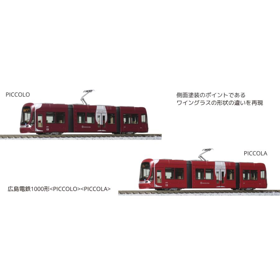 10-1604　広島電鉄1000形 (PICCOLO) (PICCOLA) 2両セット (特別企画品)　カトー Nゲージ