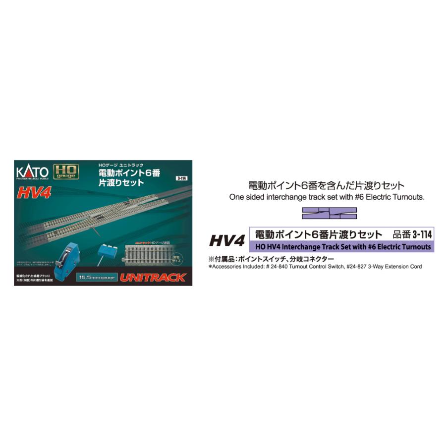 カトー（KATO） 3-114 HV4 HOユニトラック電動ポイント6番片渡り