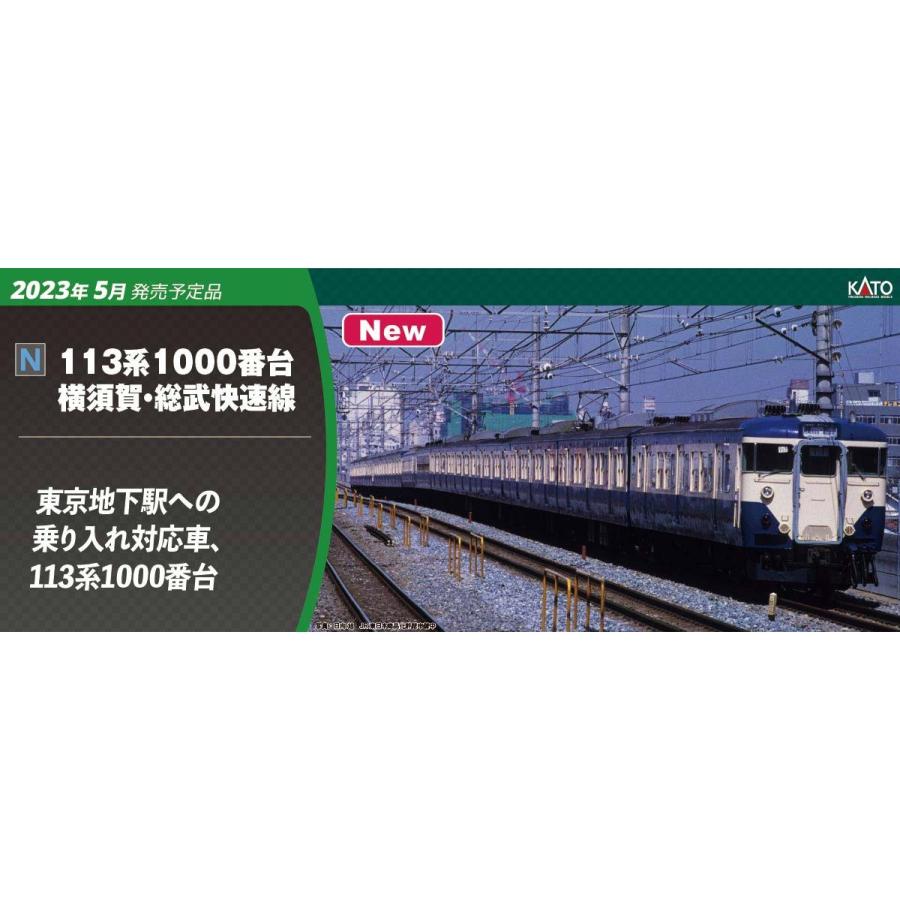 カトー（KATO） 10-1803 113系 1000番台 横須賀・総武快速線 4両付属