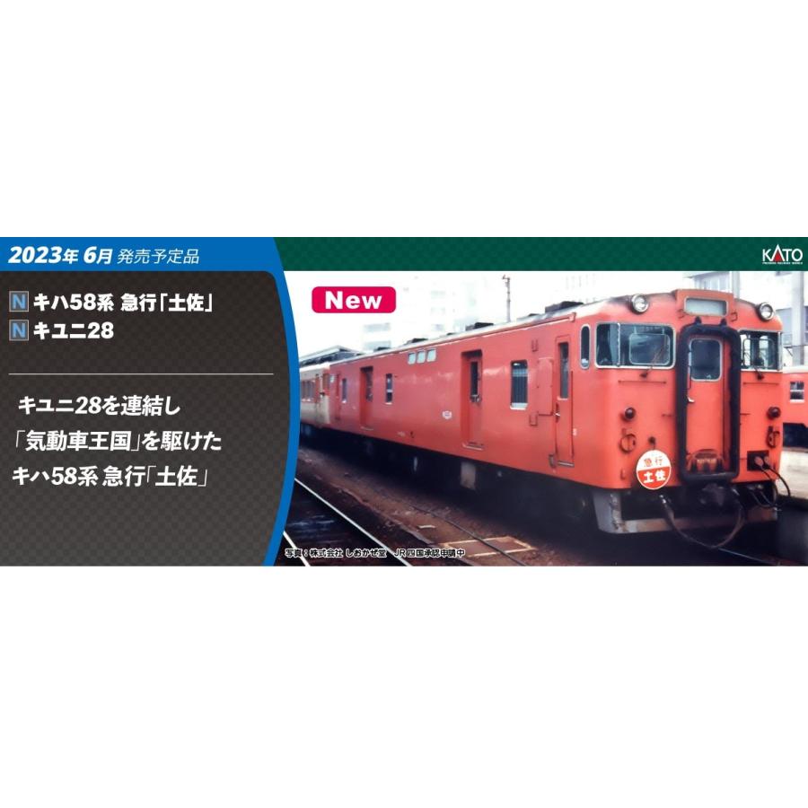カトー（KATO） 10-1804 キハ58系 急行「土佐」 5両セット Nゲージ