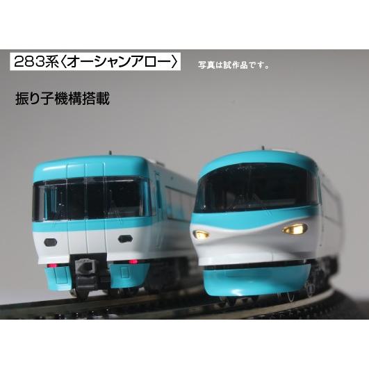 KATO 10-1841 283系 <オーシャンアロー> 3両増結セット KATO [10-1841] 283系＜オーシャンアロー＞3両増結セット (Nゲージ