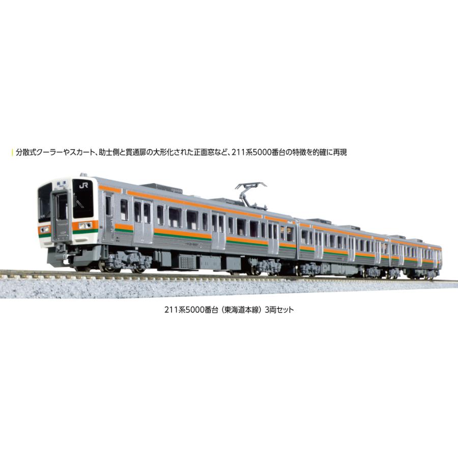 カトー（KATO） 10-1861 211系5000番台(東海道本線) 3両セット Nゲージ