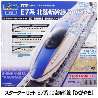 KATO E7系12両　W7系12両セット E7系北陸新幹線 簡易比較レビュー