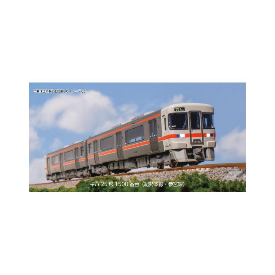 カトー（KATO） 10-1667 キハ25形1500番台(紀勢本線・参宮線)2両セット