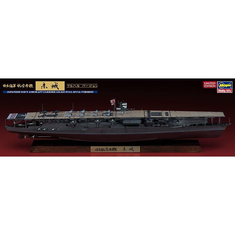 ハセガワ 1/700 日本海軍 航空母艦 赤城 フルハル バージョン