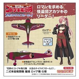 1 48 荒野のコトブキ飛行隊 大空のテイクオフガールズ 二式単座戦闘機 鍾馗 ロイグ機 仕様 ハセガワ Sp437 プラモデル みなと模型 Yahoo 店 通販 Yahoo ショッピング