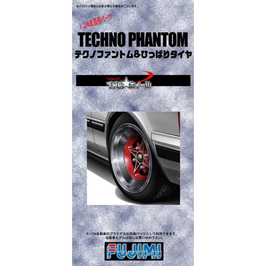 フジミ模型 TW51 14inch テクノファントムホイール/ひっぱりタイヤ