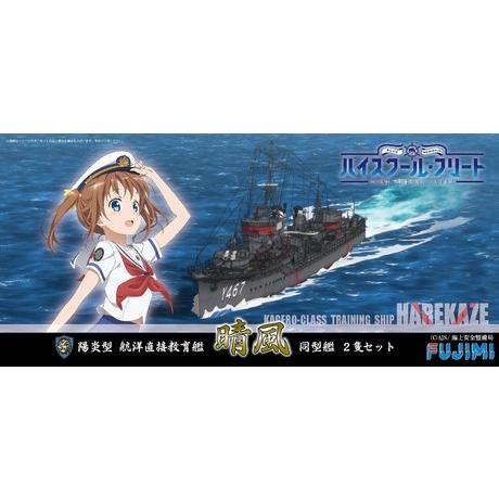 フジミ 艦NXハイフリ1 1／700 陽炎型 航洋直接教育艦 晴風 2隻セット… フジミ模型 艦NXハイフリ1 1/700 陽炎型 航洋直接教育艦 晴風 2隻
