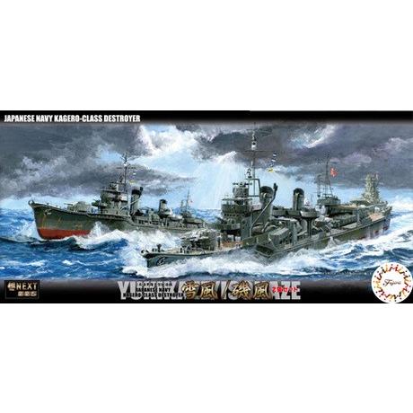 艦NX5 日本海軍駆逐艦 雪風/磯風 2隻セット　フジミ 1/700艦NEXTシリーズ プラモデル｜minato-m