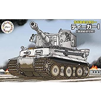 フジミ模型 TM10EX-1 ちび丸 ティーガーI 東部戦線 特別仕様 ミハエル