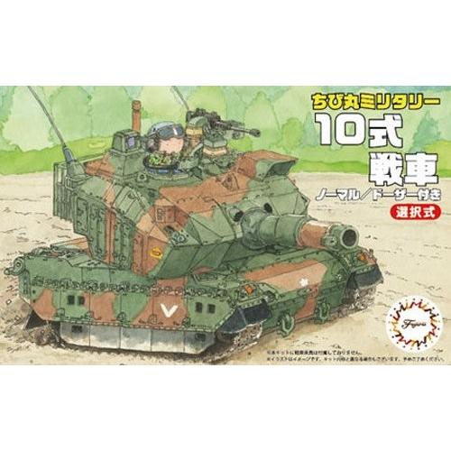 フジミ模型 TM1EX-1 ちび丸 10式戦車 特別仕様 戦車教導隊 フジミ ちび